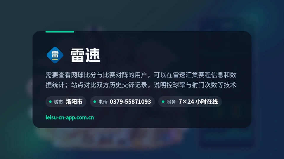 雷速介绍