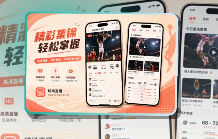 雷速 App功能组合,常用内容更直观 页面展示